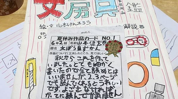 文房具図鑑（いろは出版）の値段と予約方法！山本健太郎君が可愛い！