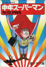 スーパーサラリーマン左江内氏ネタバレ！あらすじやキャストが気になる！