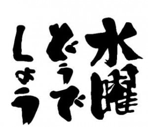 水曜どうでしょう2016新企画の内容は？放送開始がいつからか気になる！