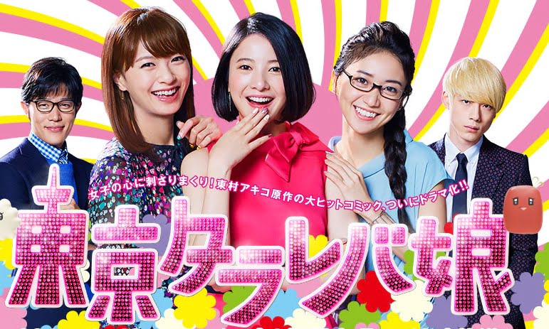 榮倉奈々が妊娠中？出産予定日はいつ？タラレバ娘で真偽が話題に！