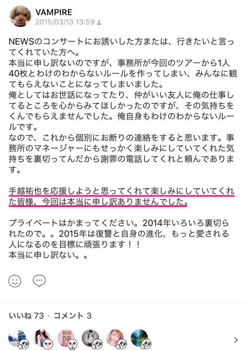 手越祐也からコネチケを入手した女性アイドルは誰 グループ名 名前を特定 デイリーねっと366