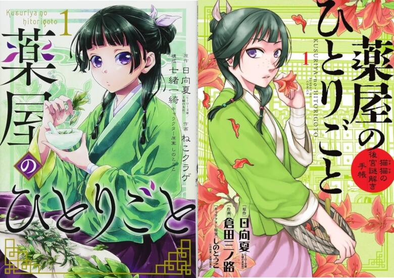 『薬屋のひとりごと』の漫画が二種類あるのはなぜ？何が違うの？？